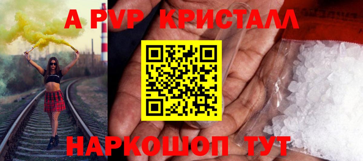 А ПВП крисы CK  Alpha-PVP кристаллы  Котлас  Вход с VPN  Alpha-PVP СК КРИС 