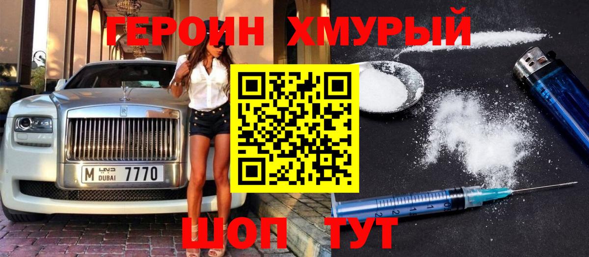 Героин Афган Котлас