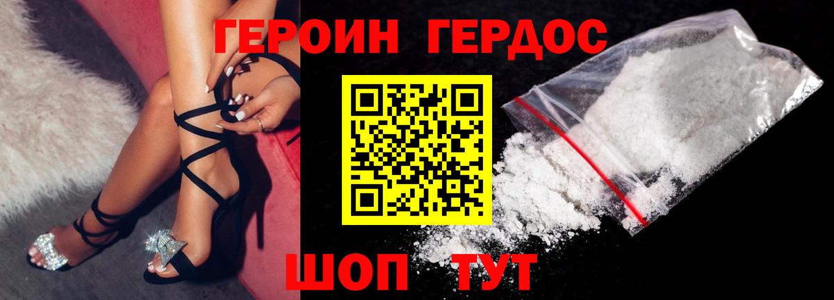 ГЕРОИН  ГЕРОИН белый  Вход с VPN  Котлас 