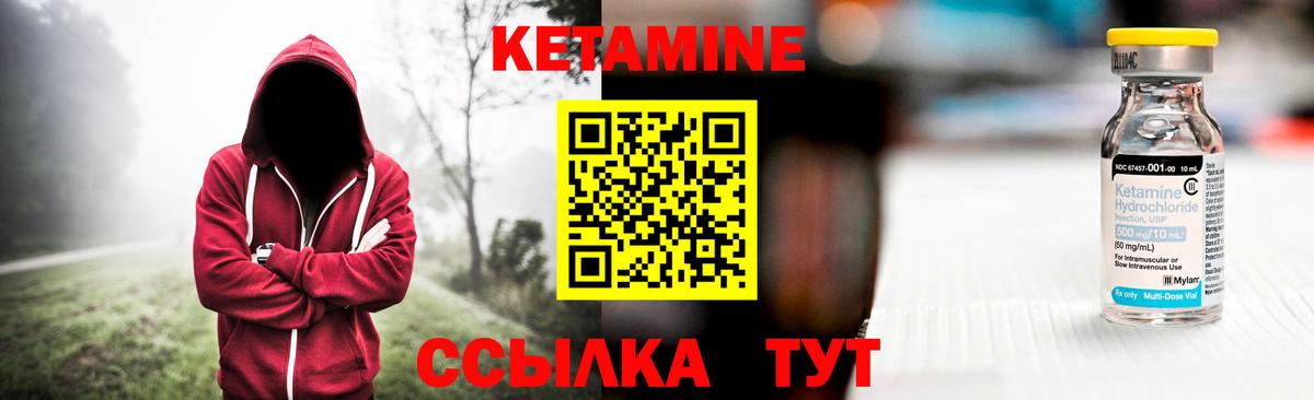 КЕТАМИН VHQ Котлас