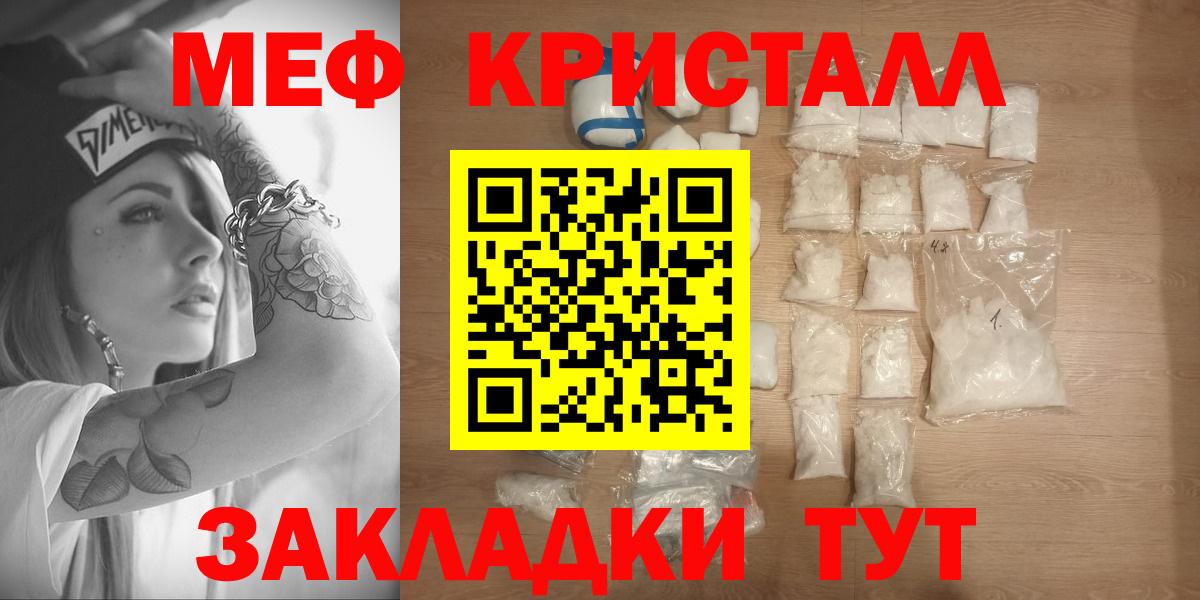 МЕФ кристаллы Котлас
