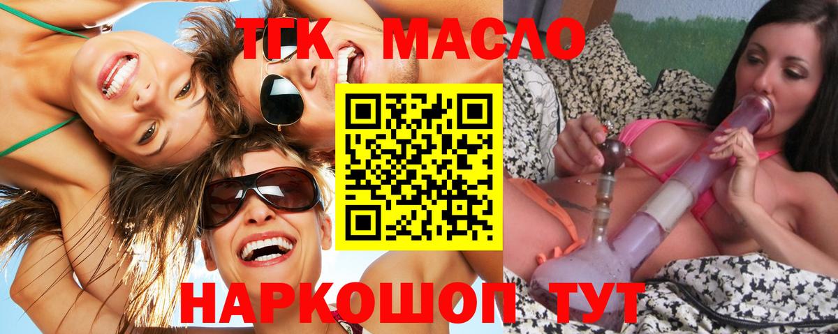 ТГК концентрат  купить   Вход с VPN  Котлас  ТГК THC oil 